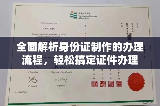 崇明全面解析身份证制作的办理流程，轻松搞定证件办理
