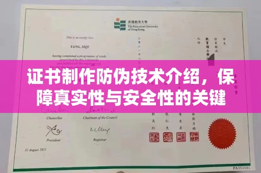 崇明证书制作防伪技术介绍，保障真实性与安全性的关键