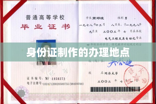 崇明身份证制作的办理地点