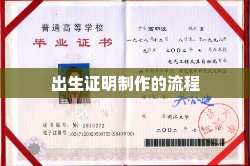 崇明出生证明制作的流程
