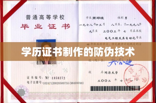崇明学历证书制作的防伪技术
