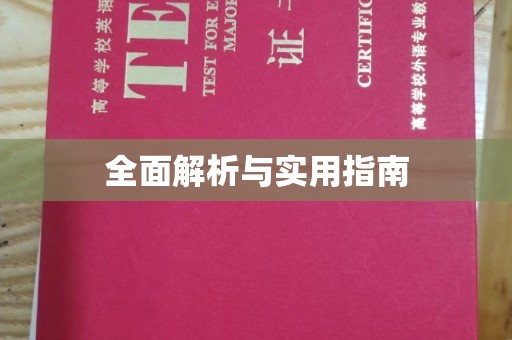 崇明全面解析与实用指南